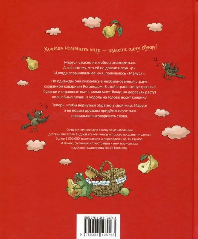 Усачев Андрей. Малуся и Рогопед