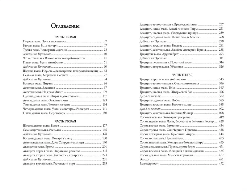 Лонг Х.М.: Дочь Темных вод