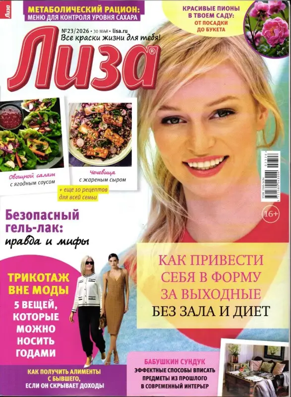Лиза 23/26
