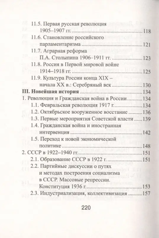 Уценка. Нагаева Гильда Александровна: Все даты по истории России: мини-справочник