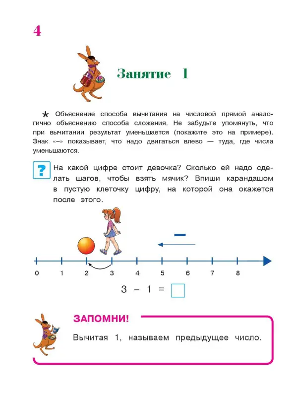 Начинаю считать: для детей 4-5 лет. Часть 2