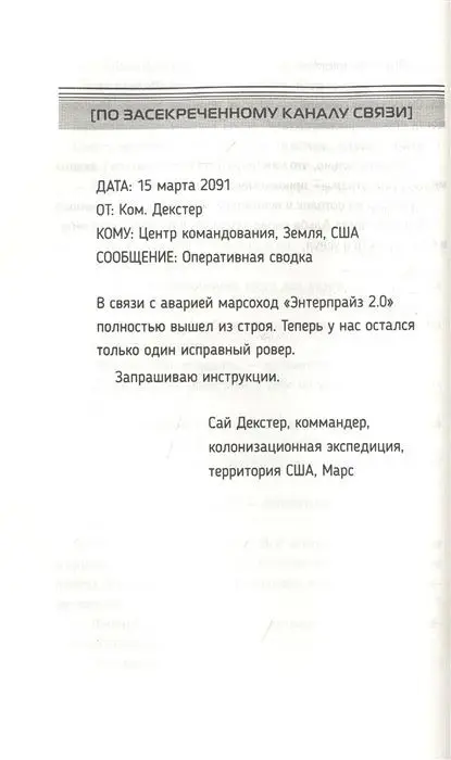 Холм Дженнифер. Лев Марса. Роман