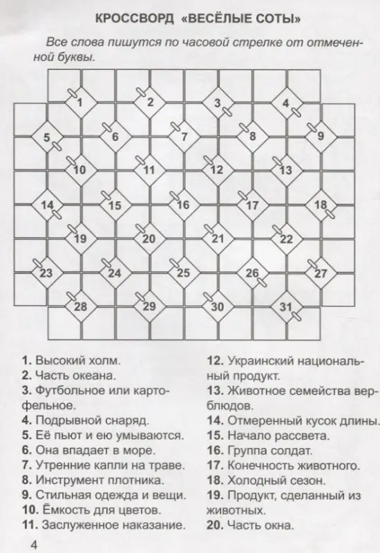 Уценка. Тихомирова Лариса Федоровна: Кроссворды малышам