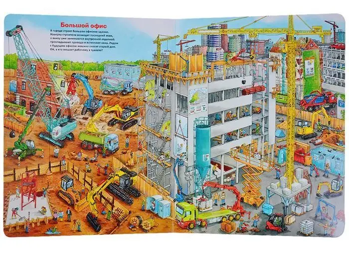 Однажды на стройке. Виммельбух