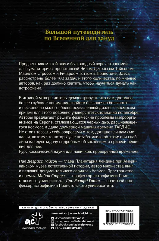 Добро пожаловать во Вселенную