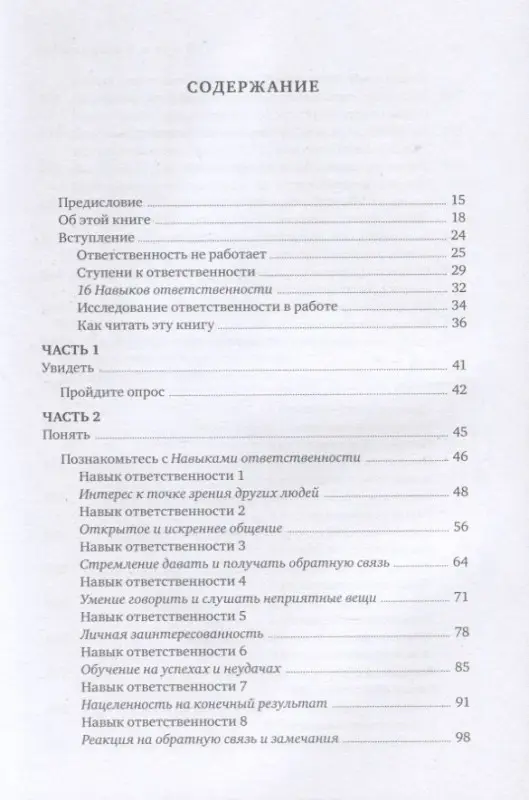 Уценка. Николс Мэри и др.: Три пути в страну Oz. Как построить культуру настоящей ответственности