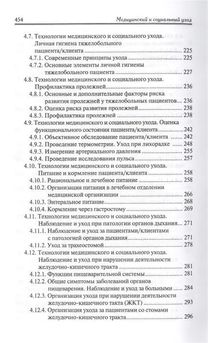 Уценка. Орлова, Скребушевская, Дударева: Медицинский и социальный уход. Учебное пособие