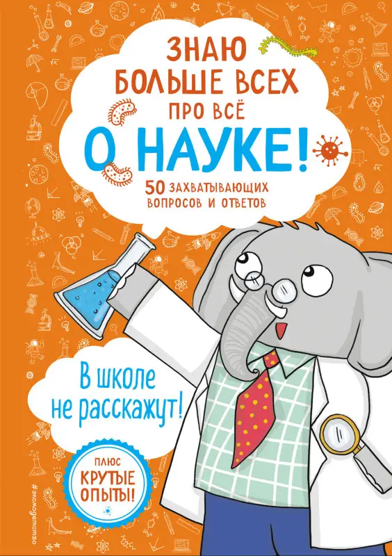 Фатих Дикмен. Знаю больше всех про всё О НАУКЕ!
