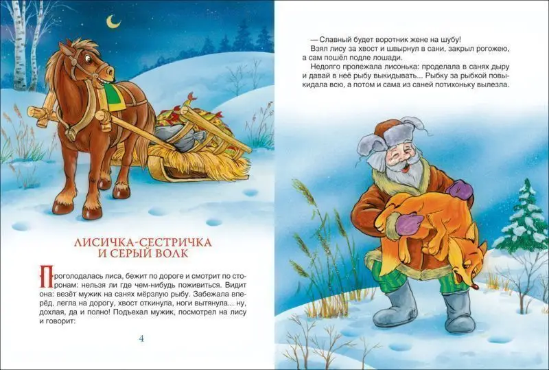 Уценка. Наступает Новый год. Сказки