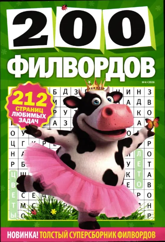 200 филвордов 04/26
