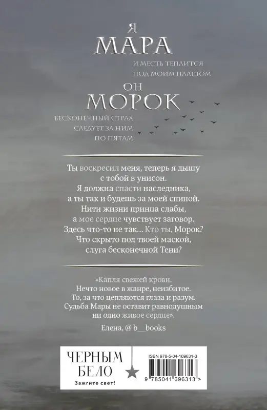 Лия Арден. Мара и Морок