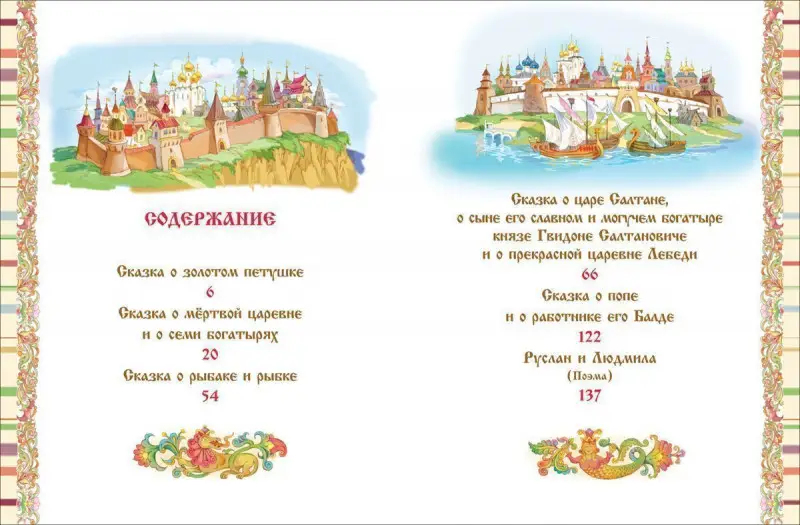 Уценка. Пушкин А.С. Сказки