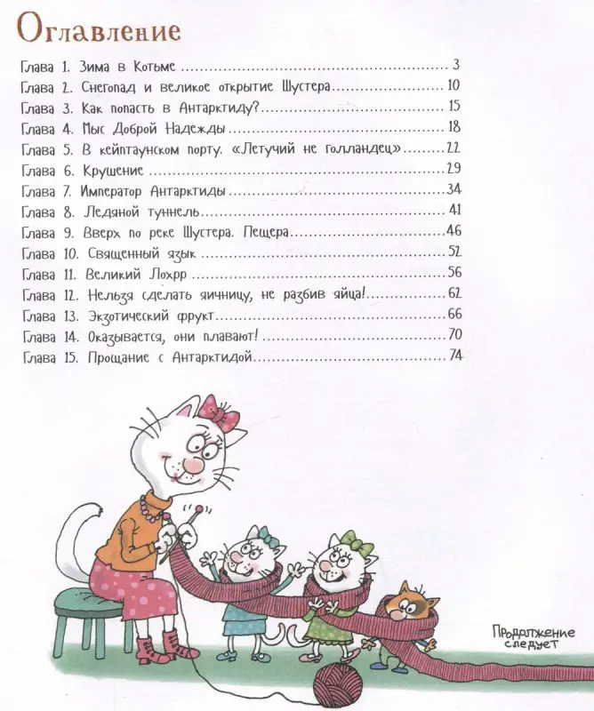 Уценка. Антарктический "Котобой", или Приключения подо льдами