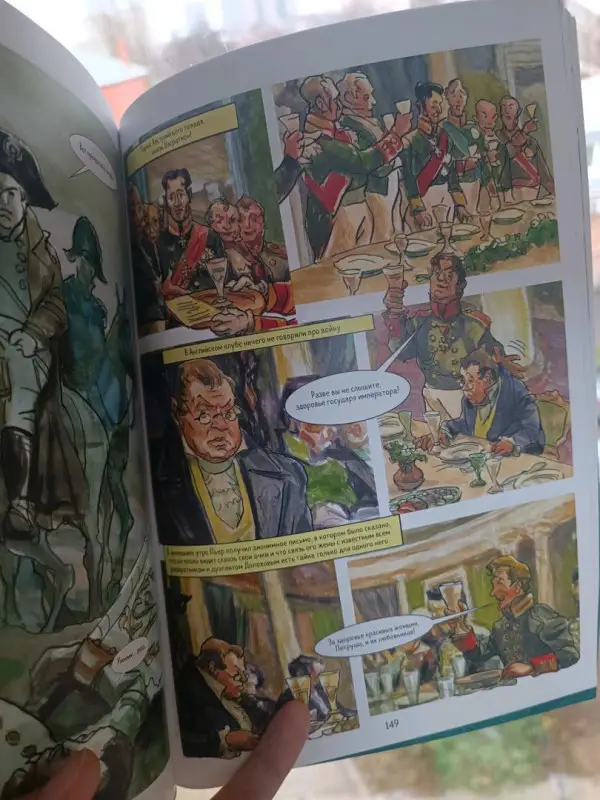 Уценка. Чухрай, Полторак: Война и мир. Графический роман