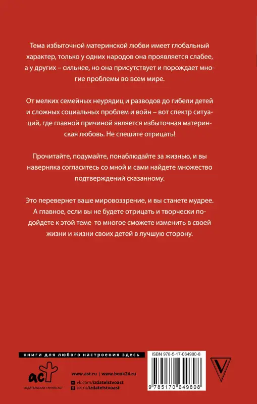 Некрасов Анатолий Александрович: Материнская любовь /6-е изд.