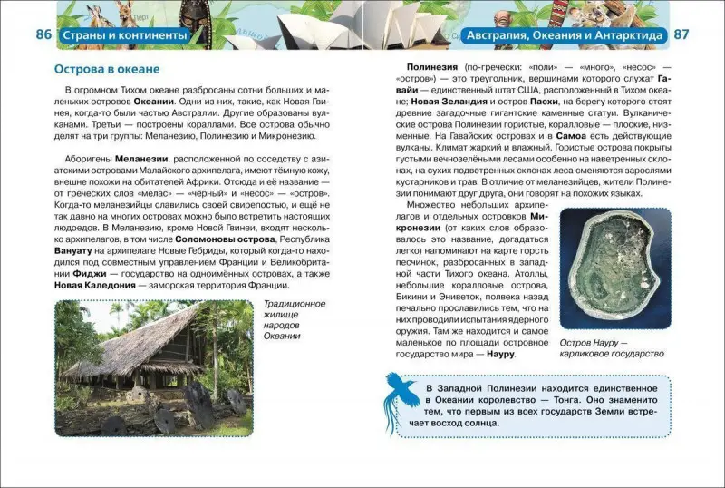 Страны и континенты. Детская энциклопедия Росмэн