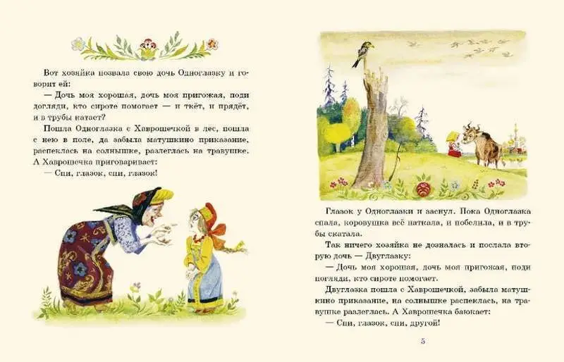 Хаврошечка_: [рус. нар. сказка] / в обраб. А. Н. Толстого; ил. А. М. Елисеева.