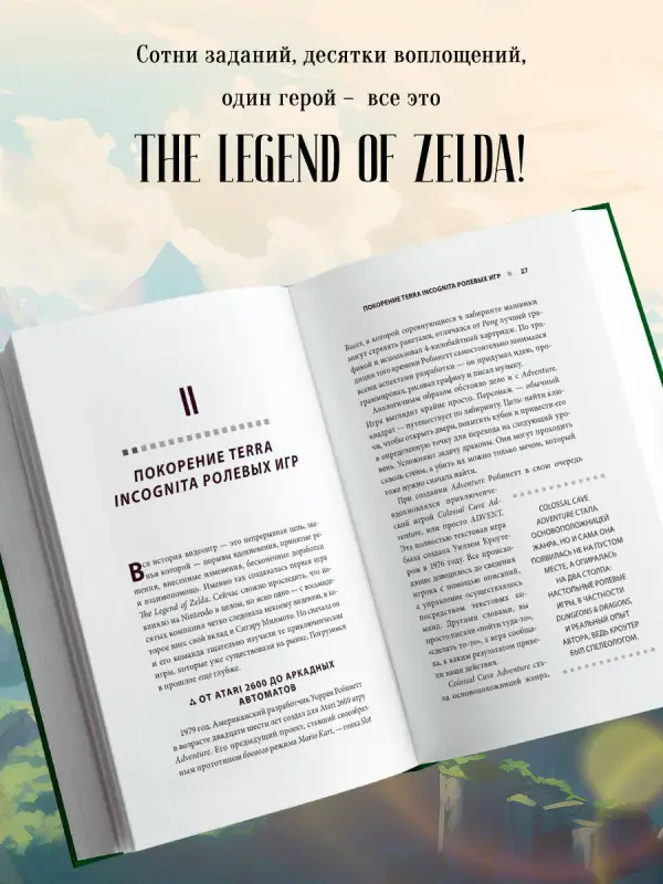 Уценка. Лемэр Оскар: История серии Zelda. Рождение и расцвет легенды