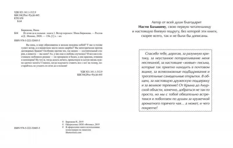 Инна Бирюкова: Из огня да в полымя. Книга 1. Ветер перемен
