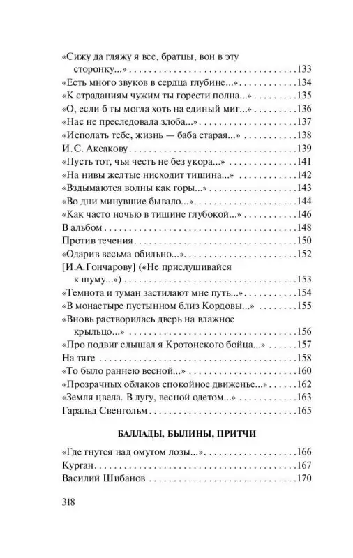 Толстой Алексей Константинович: Средь шумного бала...