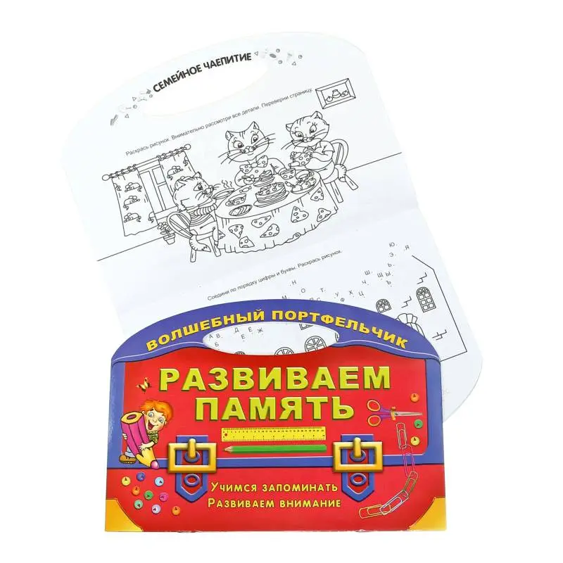 Вырубка.Волш.Портфельчик.Развиваем Память (Учимся Запоминать.Развиваем Внимание), 985-513-906-6