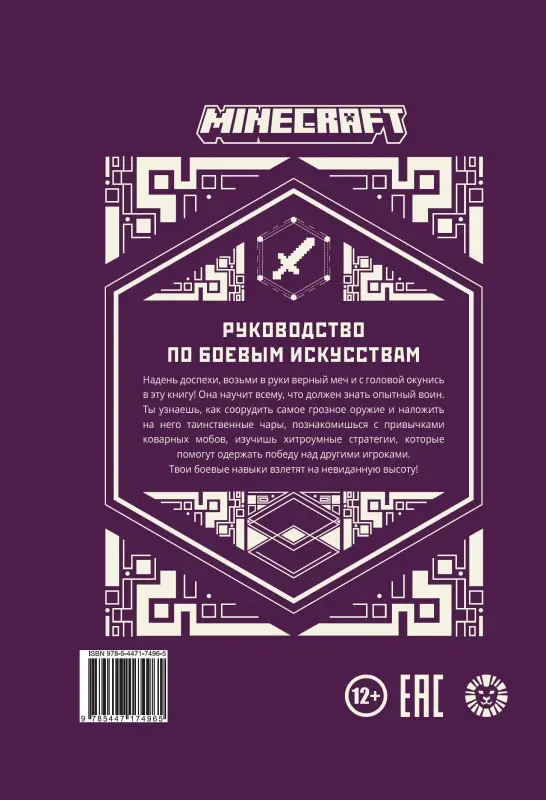 Minecraft. Руководство по боевым искусствам. Первое знакомство.