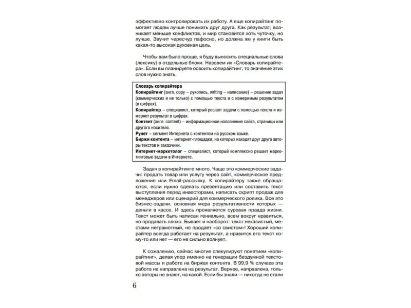 Даниил Шардаков: Копирайтинг с нуля