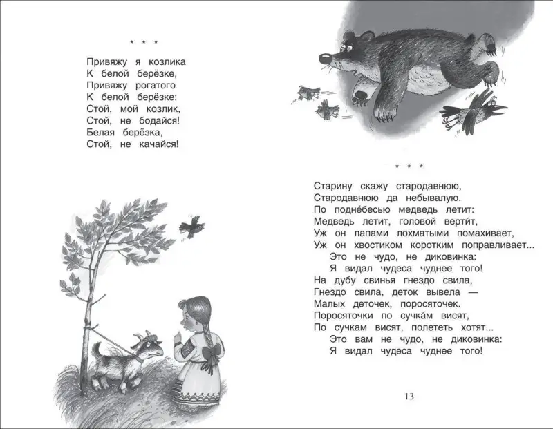 Хрестоматия для детского сада. Старшая группа