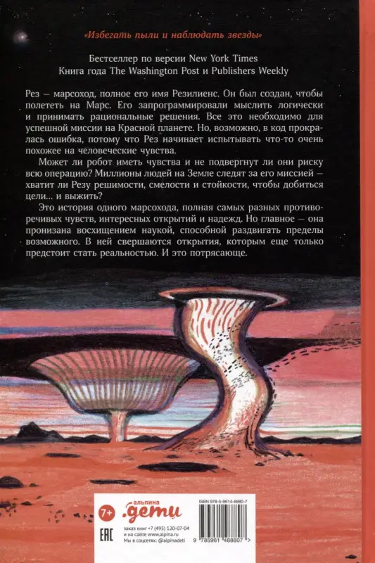 Уценка. Варга Жасмин: Резилиенс. Марсоход с большим сердцем