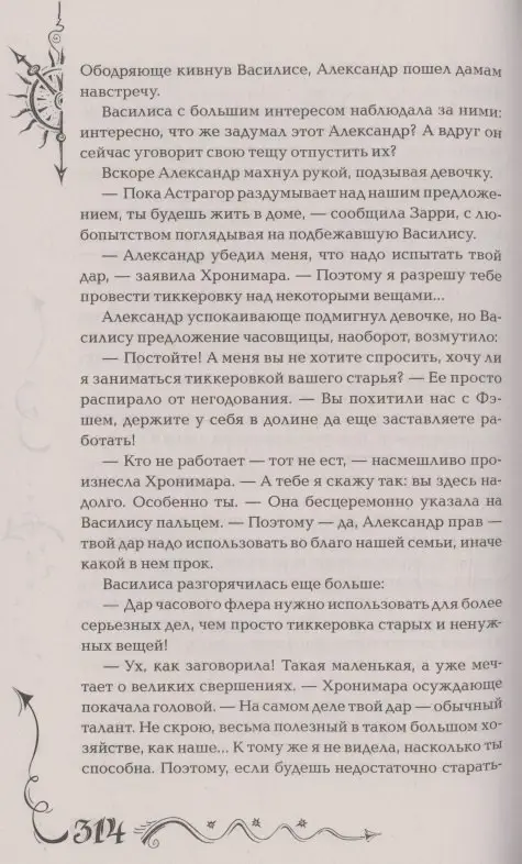 Уценка. Щерба Наталья Васильевна: Часодеи. Часовая битва. Книга 6 (специздание)
