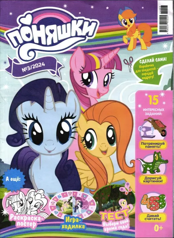 УЦЕНКА. БЕЗ ВЛОЖЕНИЙ. ж-л Поняшки 03/24