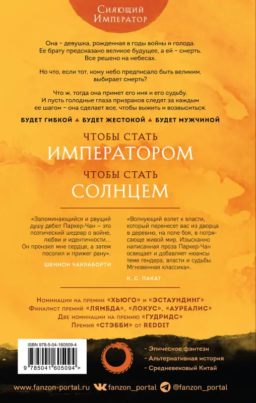 Уценка. Шелли Паркер-Чан. Та, что стала солнцем