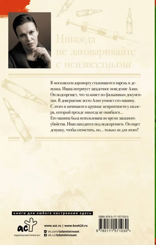 Малышева Анна Витальевна: Никогда не заговаривайте с неизвестными