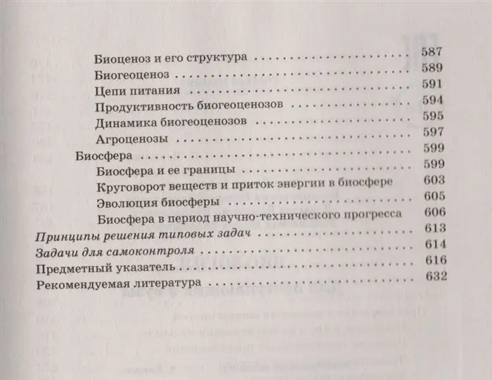 Заяц, Бутвиловский, Давыдов: Биология для поступающих в вузы (-36920-3)