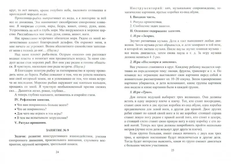 Тукачёва С. И. Адаптационные занятия с первоклассниками