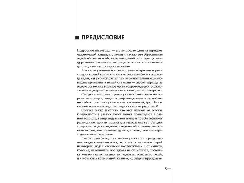Совсем взрослый! Как вырастить ребенка успешным и счастливым