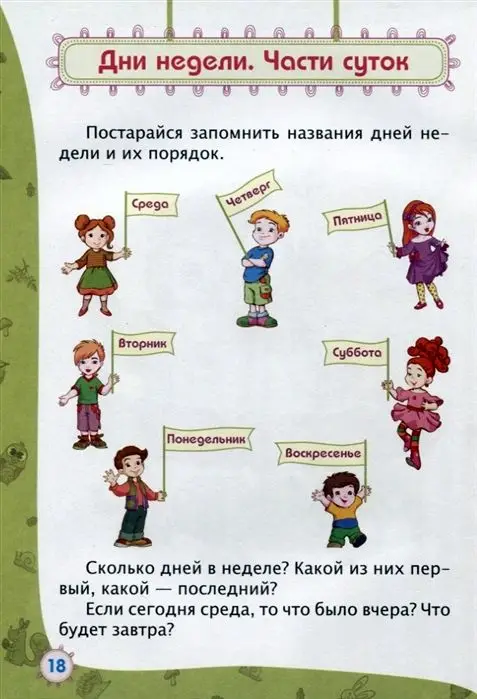 Уценка. Логика. Окружающий мир: сборник развивающих заданий для детей от 5 лет. 70 наклеек. Коллектив авторов