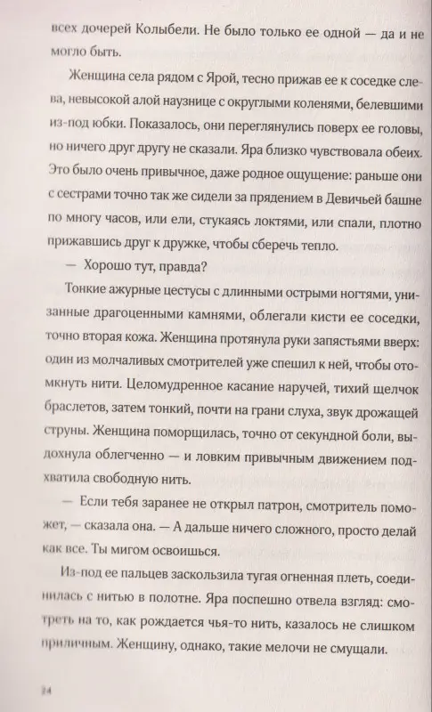 Уценка. Яковлева Александра: Дочери Колыбели