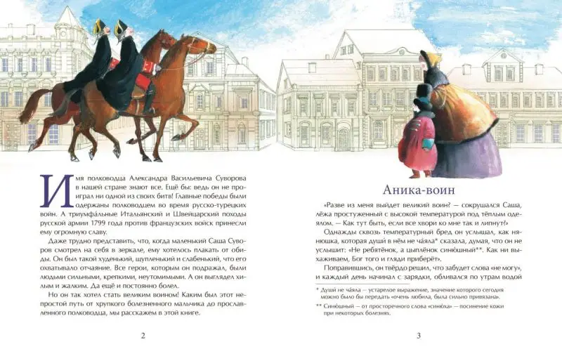 Суворов. Накануне великих побед [] (978-5-907312-79-1)