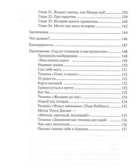 Уценка. Ирина Красовская: Активация мечты. Исследуйте. Мечтайте. Открывайте!