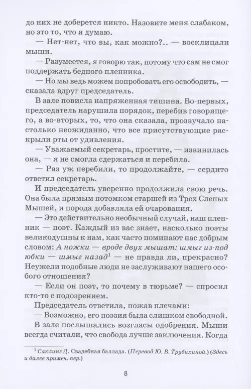 Спасатели. Приключения Бернарда и Бьянки