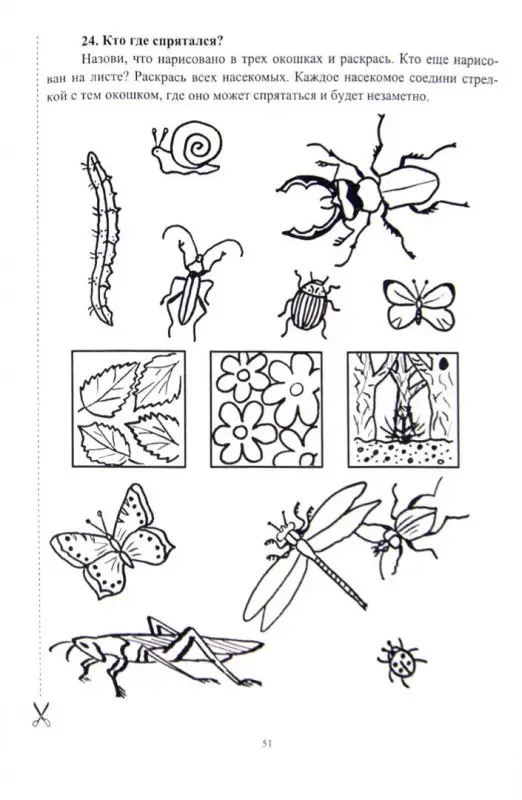 Щербанёва Е. А. Занимательная экология: комплект рабочих листов для занятий с детьми 5-7 лет