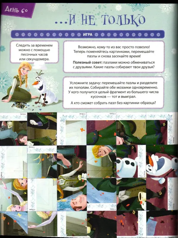 Холодное сердце. Зима. N БКИ 2101. Большая книга игр
