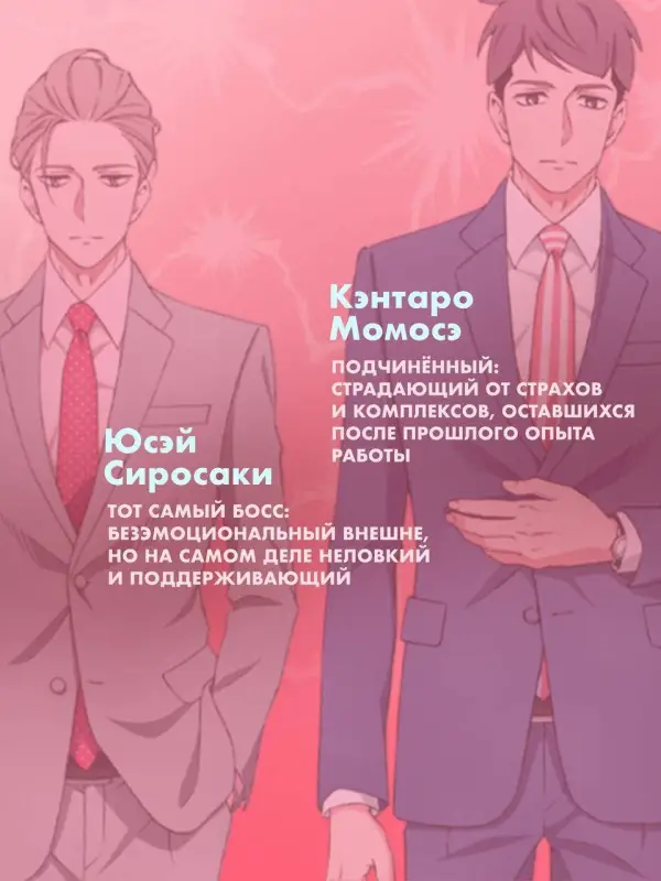 Мой новый босс - глупец. Том 1 (My New Boss is Goofy). Манга
