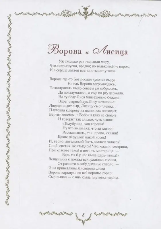 Самые красивые басни