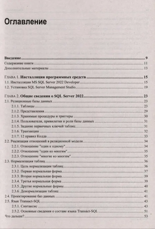 Microsoft SQL Server 2022