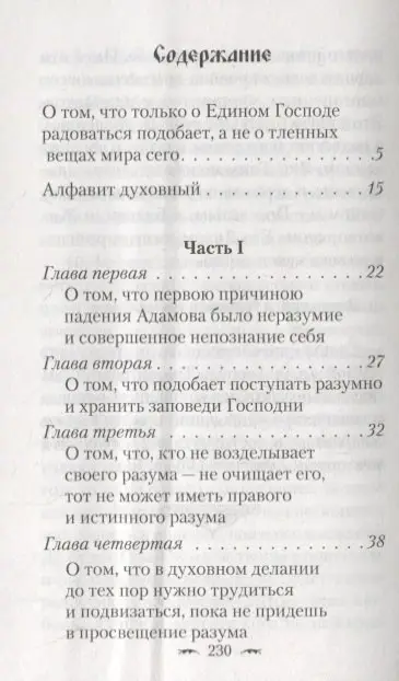 Уценка. Алфавит духовный: Святитель Димитрий Ростовский
