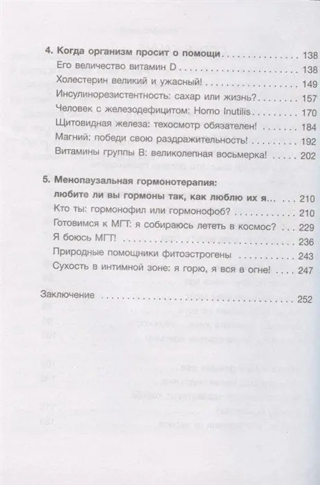 Уценка. Когда гормоны в дефиците: как поддержать работу организма