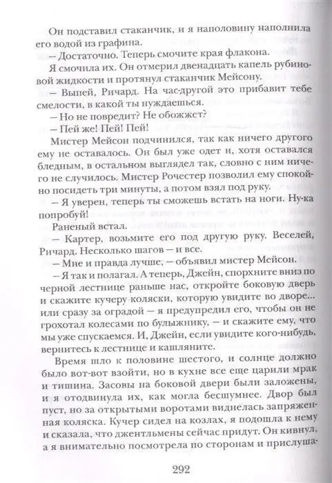 Джейн Эйр (09766-2)