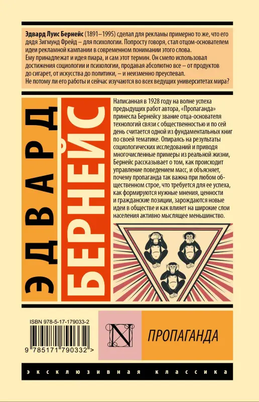 Бернейс Эдвард Луис: Пропаганда